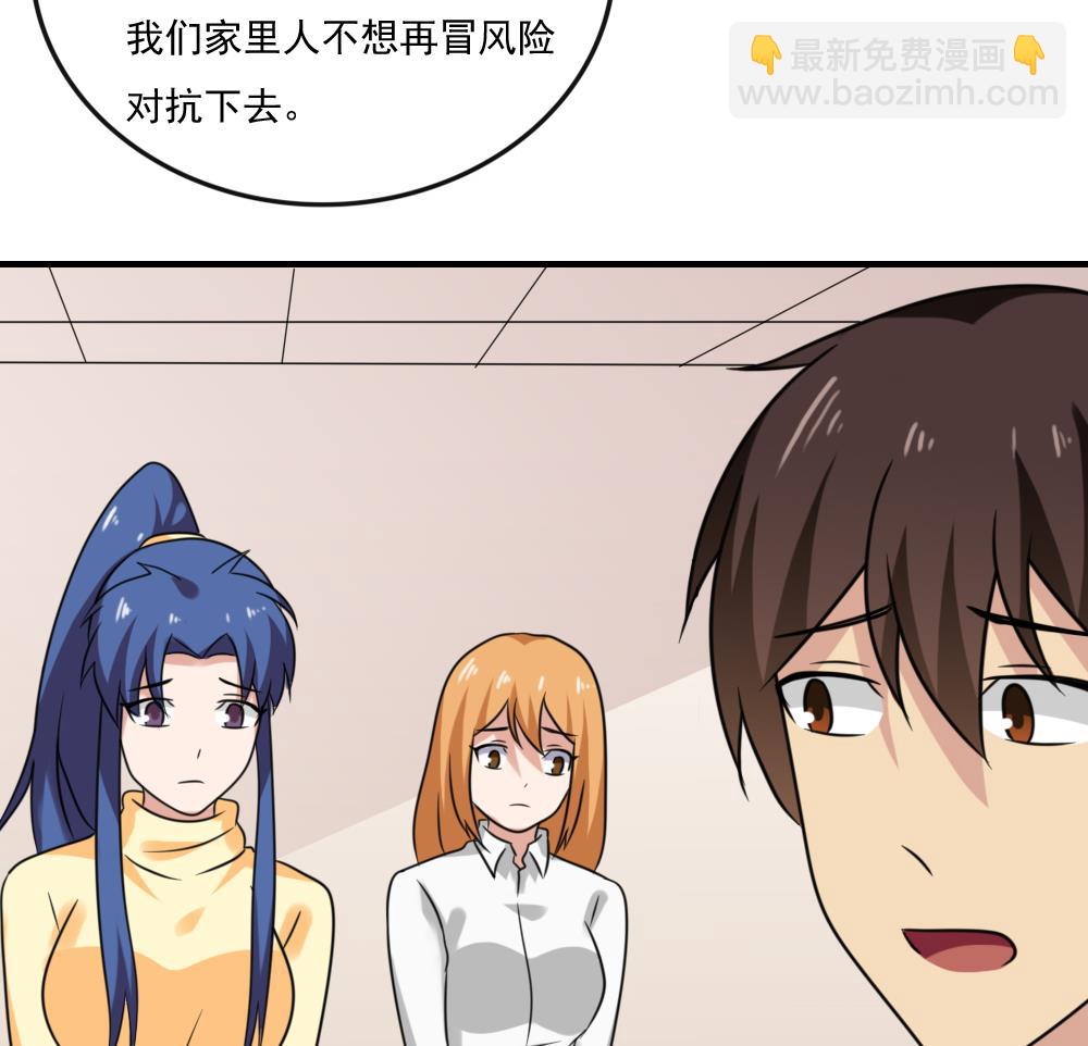 🍼都是黑丝惹的祸 第219话 结局篇 1 第15页