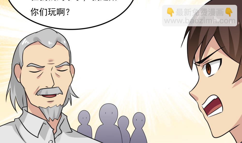 🍼都是黑丝惹的祸 第219话 结局篇 1 第23页