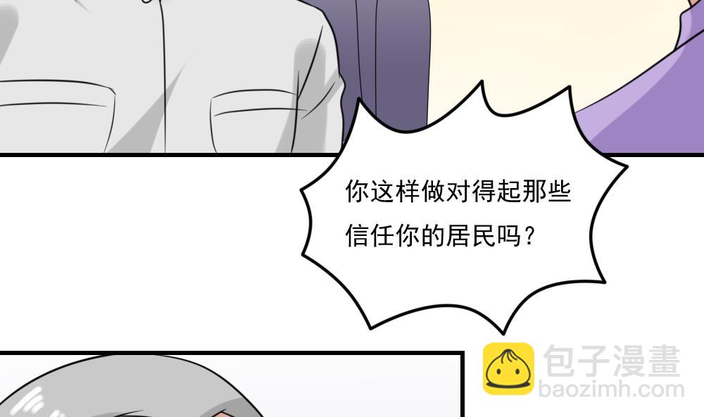 🍼都是黑丝惹的祸 第219话 结局篇 1 第24页