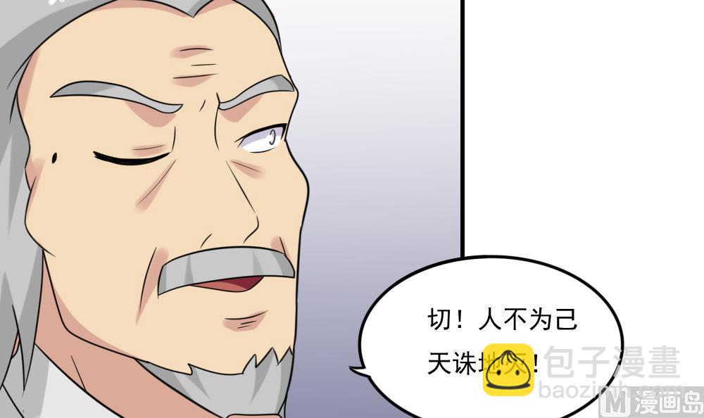 🍼都是黑丝惹的祸 第219话 结局篇 1 第25页