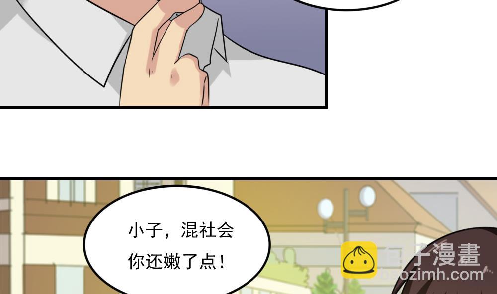 🍼都是黑丝惹的祸 第219话 结局篇 1 第26页