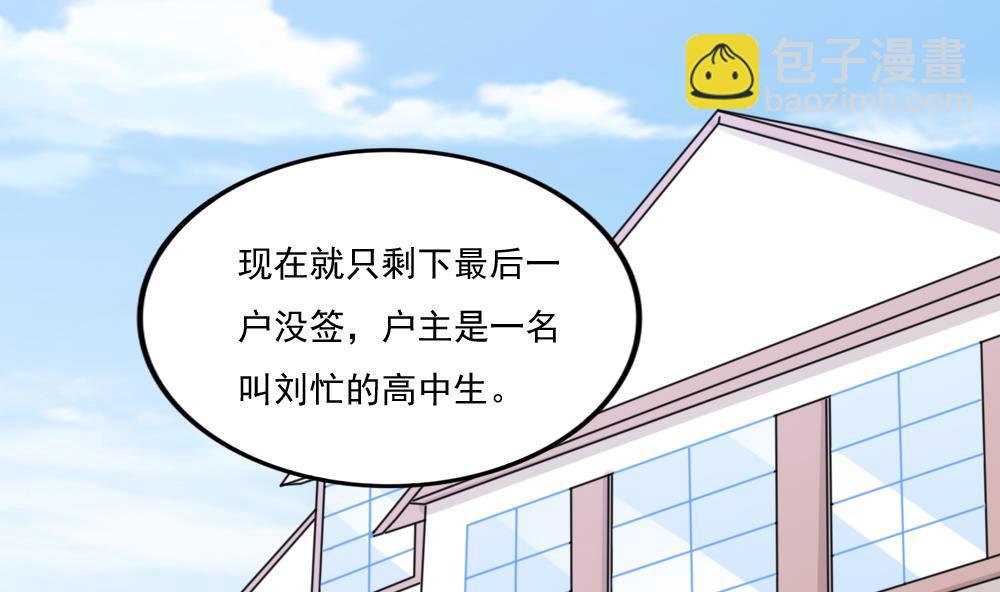 🍼都是黑丝惹的祸 第219话 结局篇 1 第32页