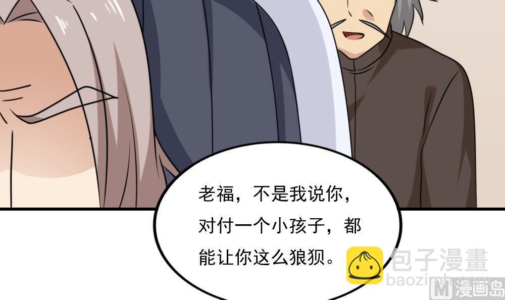 🍼都是黑丝惹的祸 第219话 结局篇 1 第37页