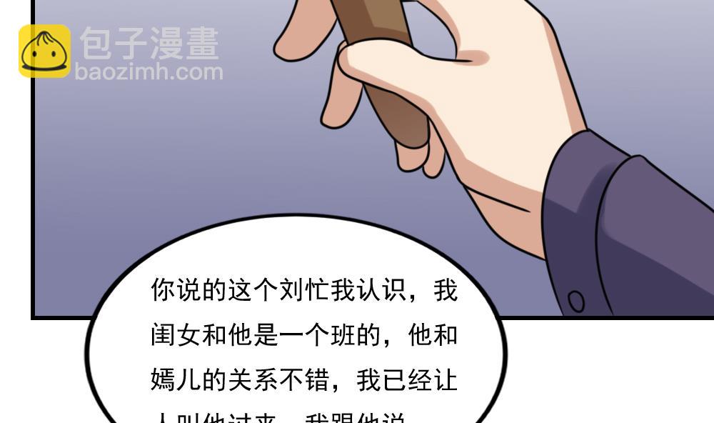 🍼都是黑丝惹的祸 第219话 结局篇 1 第39页
