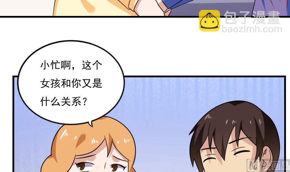 🍼都是黑丝惹的祸 第219话 结局篇 1 第4页