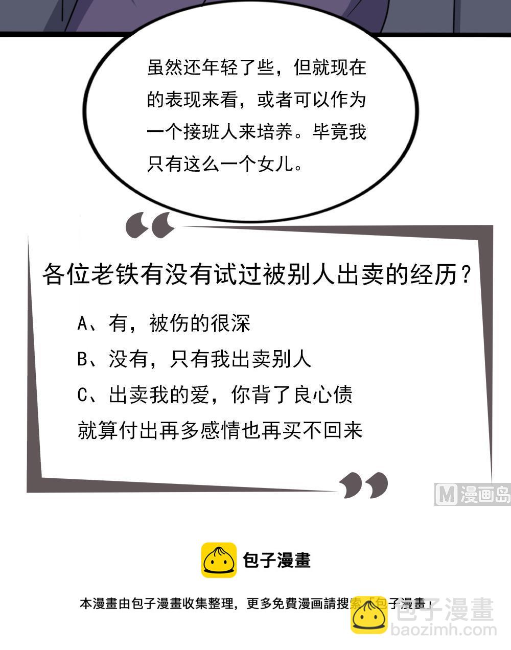 🍼都是黑丝惹的祸 第219话 结局篇 1 第43页