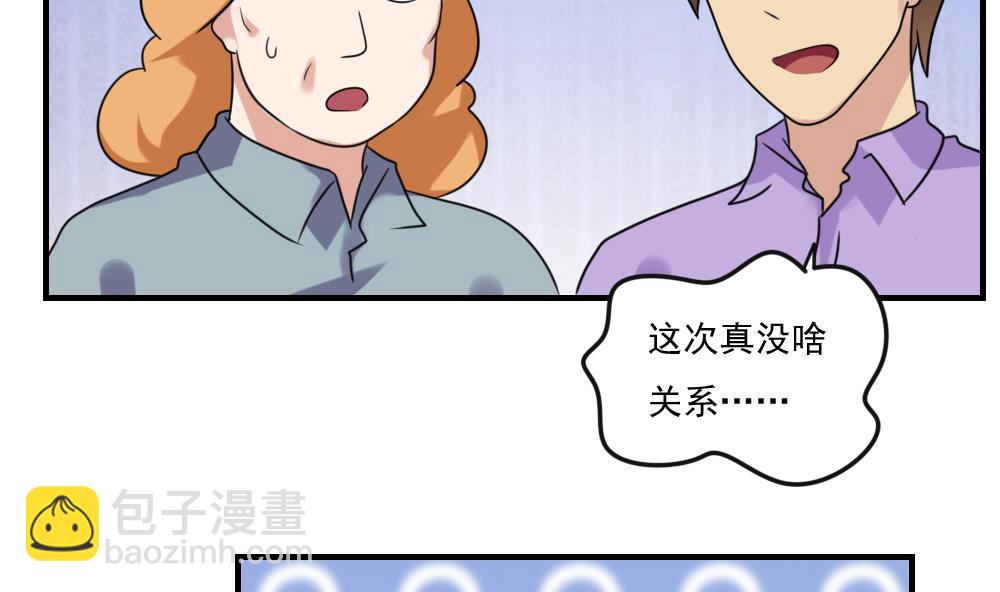 🍼都是黑丝惹的祸 第219话 结局篇 1 第5页