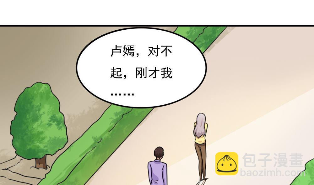 🍼都是黑丝惹的祸 第221话 结局篇 3 第11页
