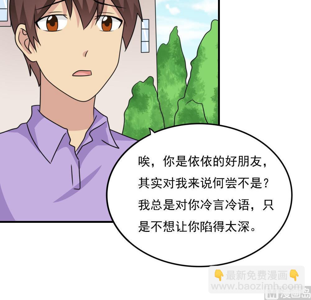 🍼都是黑丝惹的祸 第221话 结局篇 3 第16页