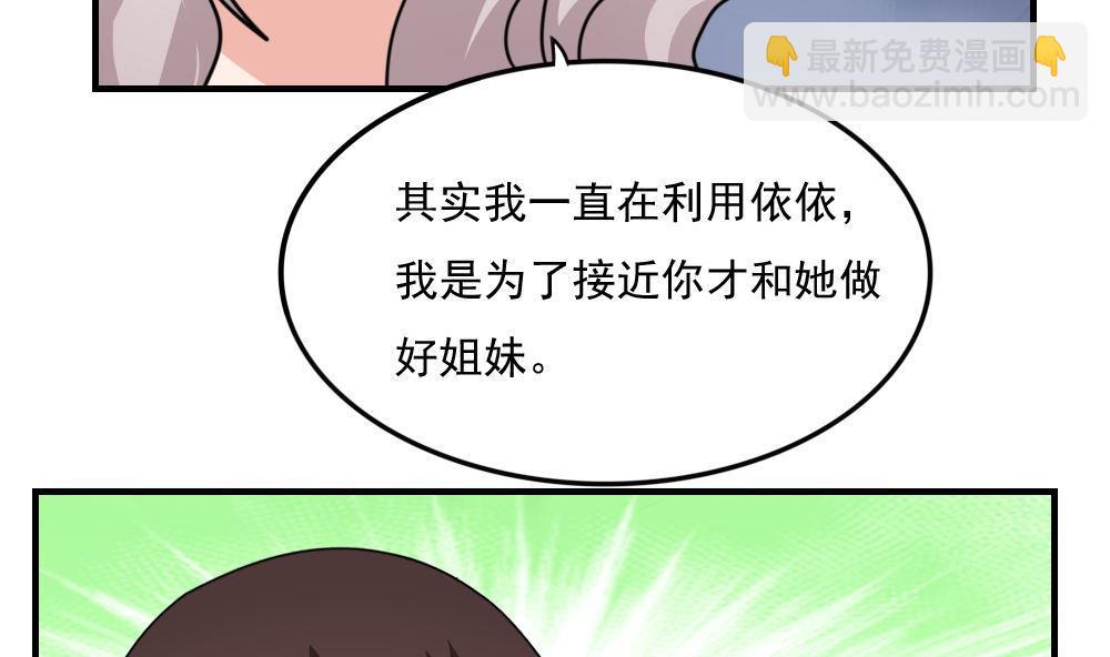 🍼都是黑丝惹的祸 第221话 结局篇 3 第18页