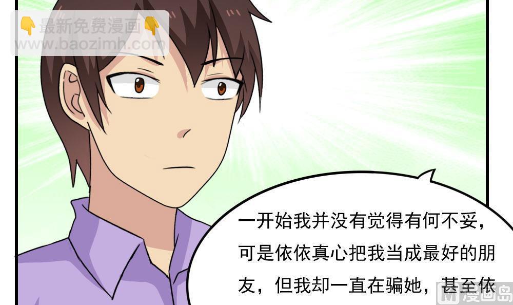 🍼都是黑丝惹的祸 第221话 结局篇 3 第19页