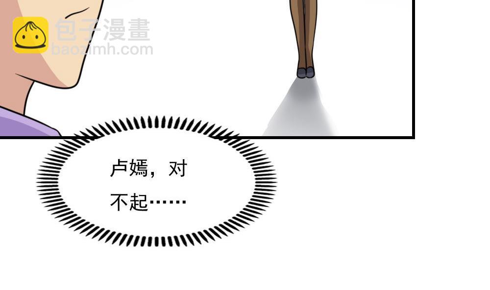 🍼都是黑丝惹的祸 第221话 结局篇 3 第26页