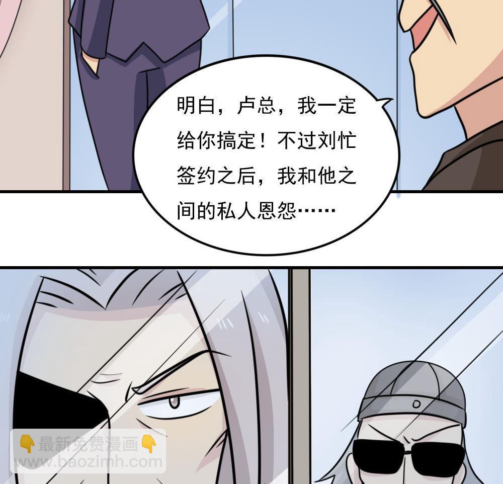 🍼都是黑丝惹的祸 第221话 结局篇 3 第30页