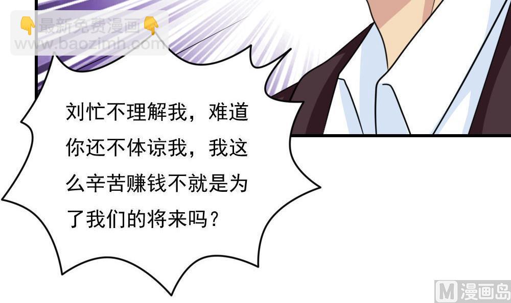 🍼都是黑丝惹的祸 第221话 结局篇 3 第40页