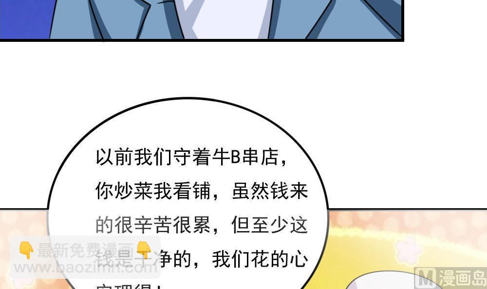 🍼都是黑丝惹的祸 第221话 结局篇 3 第43页