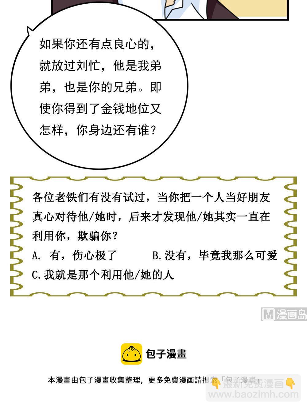 🍼都是黑丝惹的祸 第221话 结局篇 3 第49页