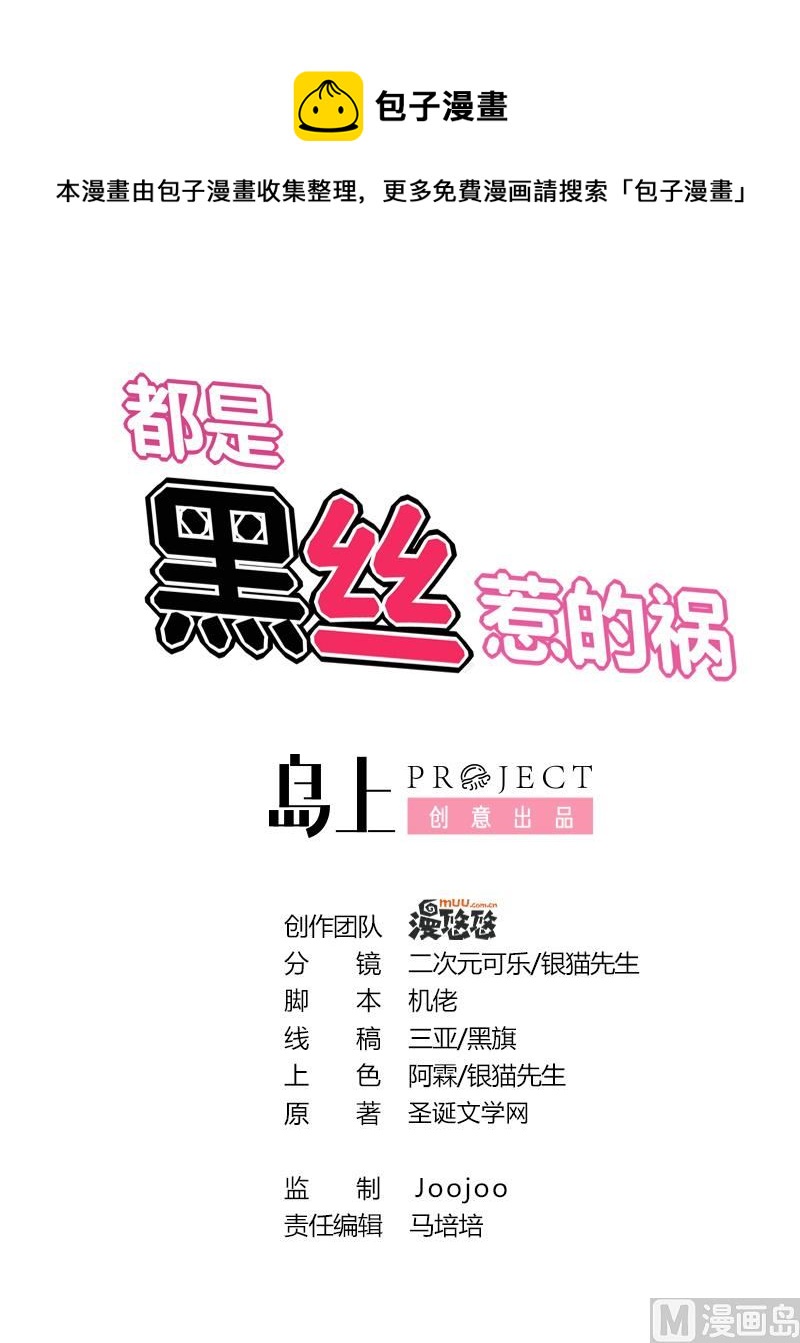 🍼都是黑丝惹的祸 第223话 结局篇 5 第1页