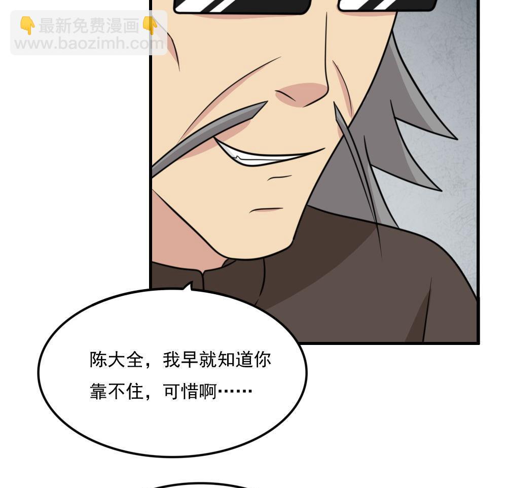 🍼都是黑丝惹的祸 第223话 结局篇 5 第29页