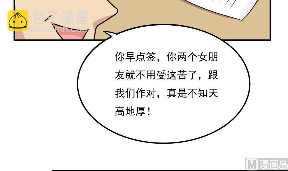🍼都是黑丝惹的祸 第223话 结局篇 5 第7页