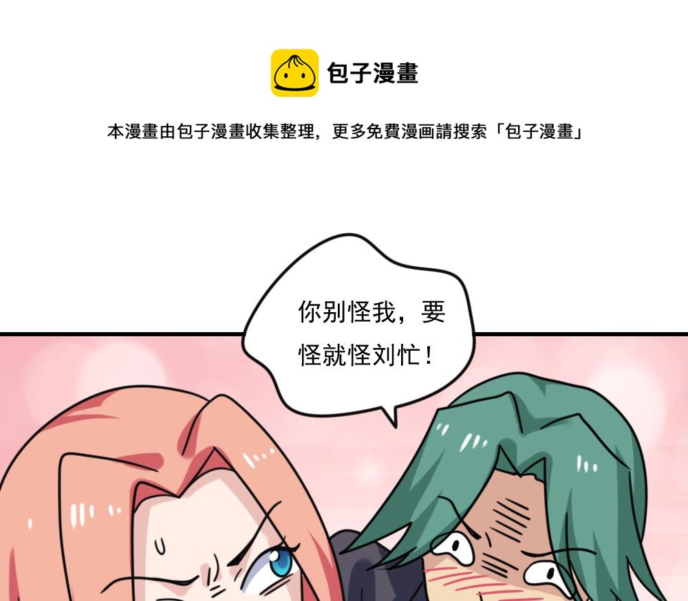 🍼都是黑丝惹的祸 第225话 结局篇 7 第1页