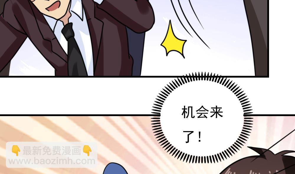 🍼都是黑丝惹的祸 第225话 结局篇 7 第11页