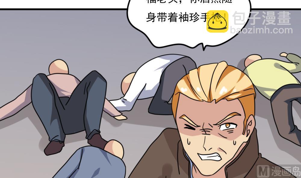 🍼都是黑丝惹的祸 第225话 结局篇 7 第21页