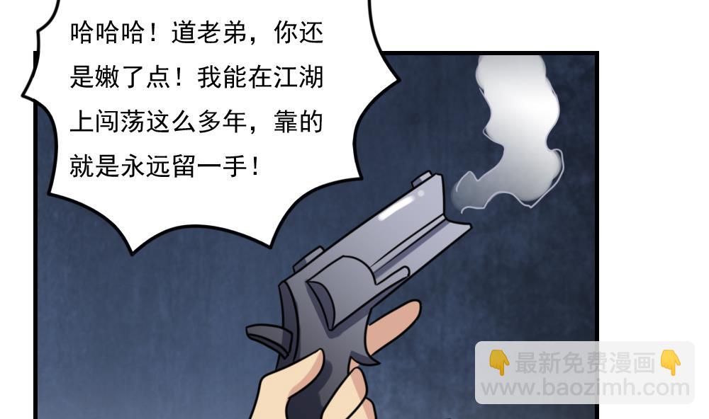 🍼都是黑丝惹的祸 第225话 结局篇 7 第23页