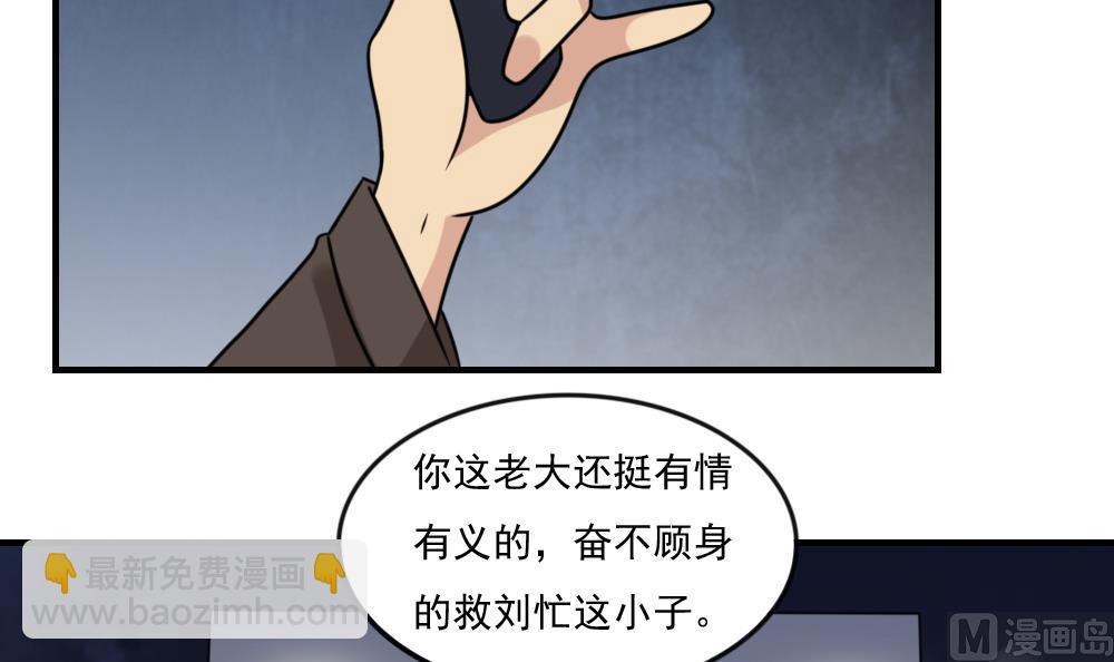 🍼都是黑丝惹的祸 第225话 结局篇 7 第24页