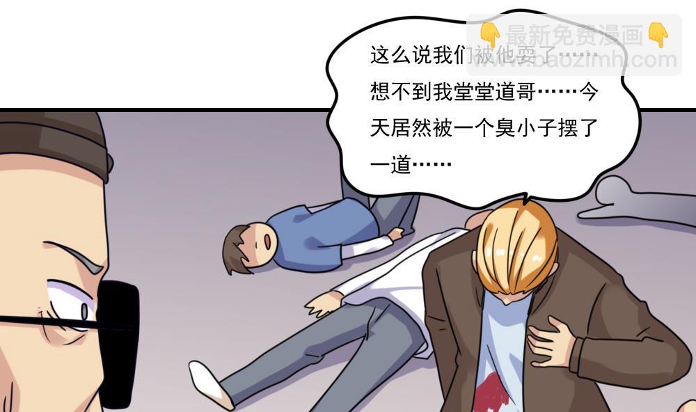 🍼都是黑丝惹的祸 第225话 结局篇 7 第31页