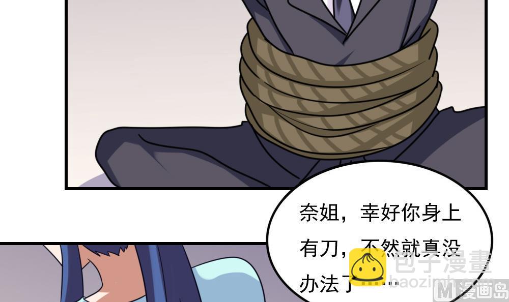 🍼都是黑丝惹的祸 第225话 结局篇 7 第36页