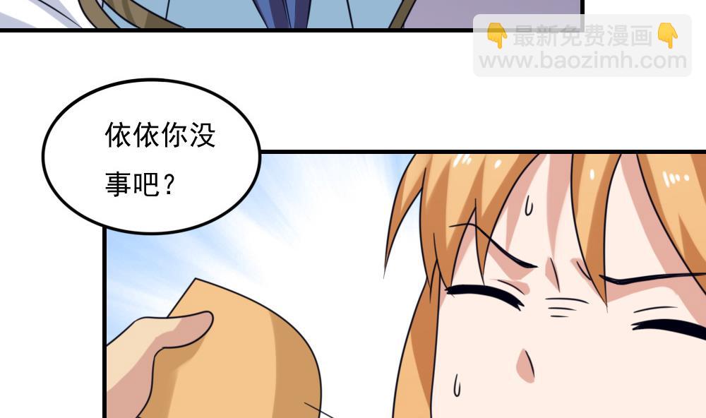🍼都是黑丝惹的祸 第225话 结局篇 7 第38页