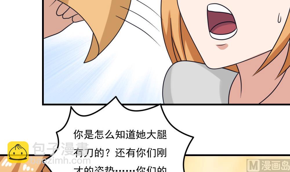 🍼都是黑丝惹的祸 第225话 结局篇 7 第39页
