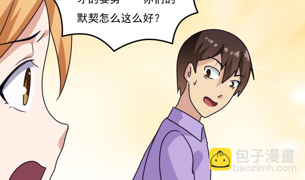 🍼都是黑丝惹的祸 第225话 结局篇 7 第40页