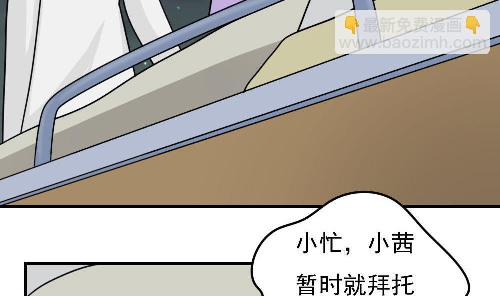 🍼都是黑丝惹的祸 第227话 结局篇 9 第10页
