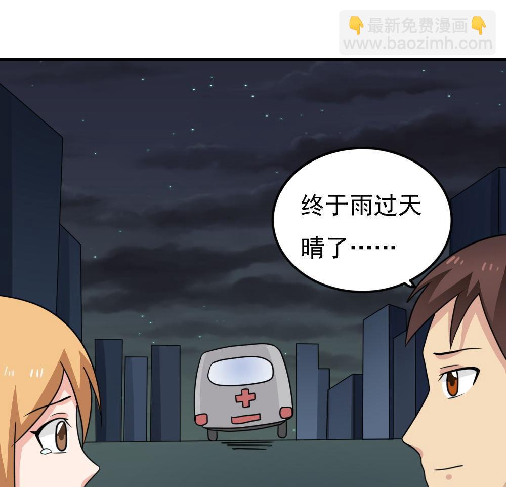 🍼都是黑丝惹的祸 第227话 结局篇 9 第13页