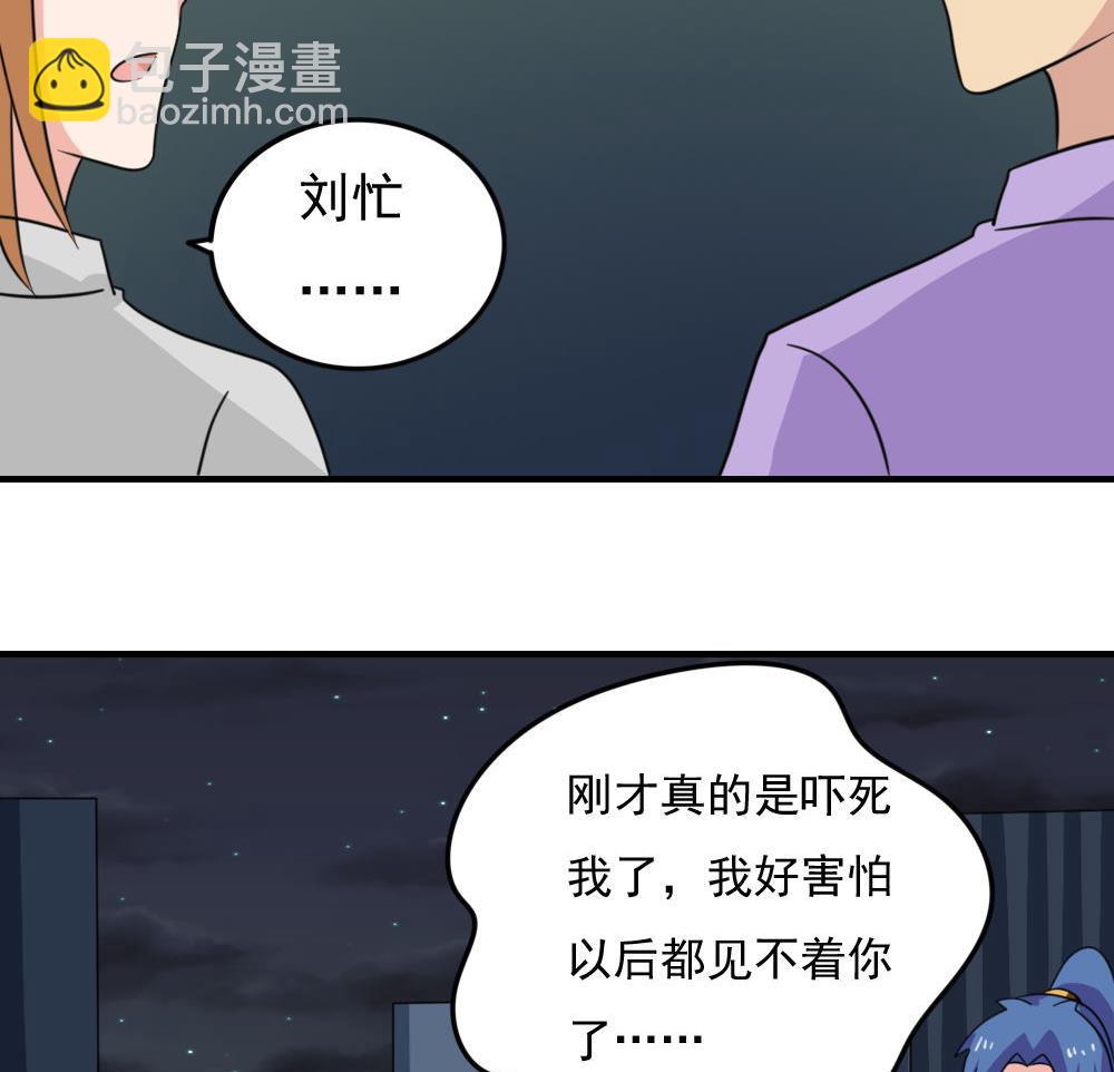 🍼都是黑丝惹的祸 第227话 结局篇 9 第14页