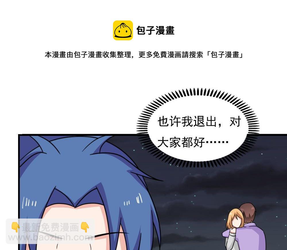 🍼都是黑丝惹的祸 第227话 结局篇 9 第16页
