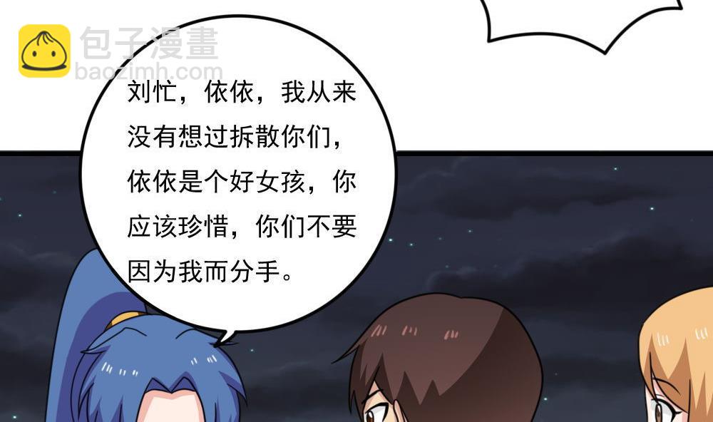 🍼都是黑丝惹的祸 第227话 结局篇 9 第19页