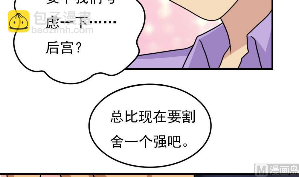🍼都是黑丝惹的祸 第227话 结局篇 9 第24页
