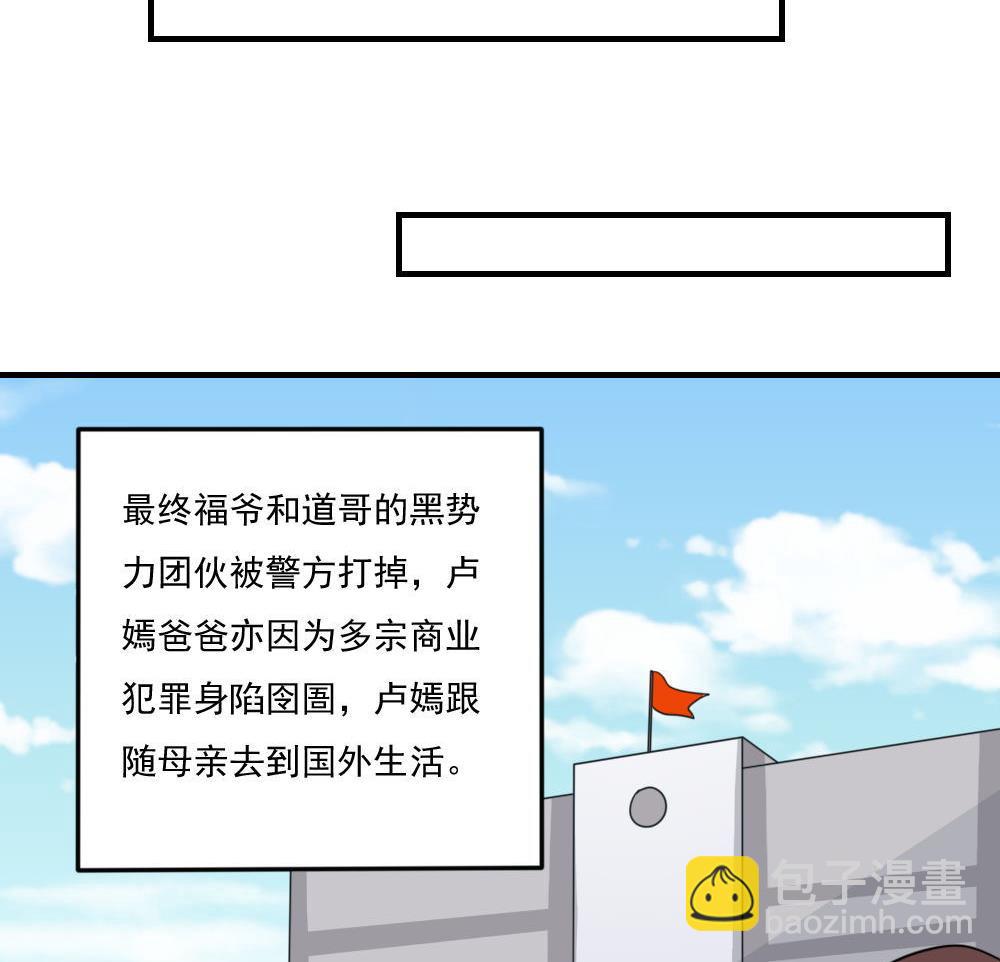 🍼都是黑丝惹的祸 第227话 结局篇 9 第29页