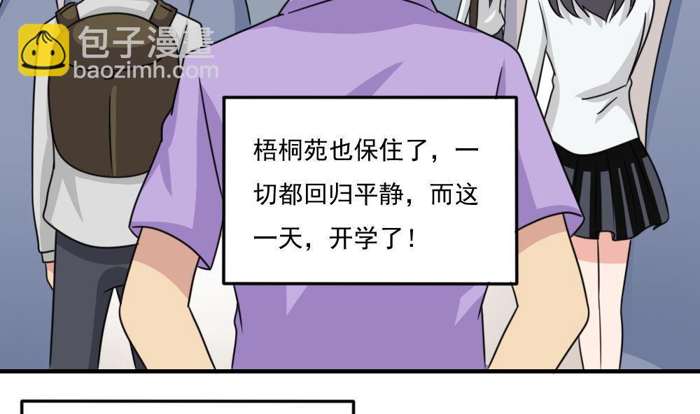 🍼都是黑丝惹的祸 第227话 结局篇 9 第32页