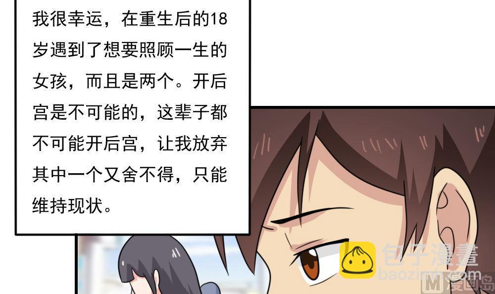 🍼都是黑丝惹的祸 第227话 结局篇 9 第33页