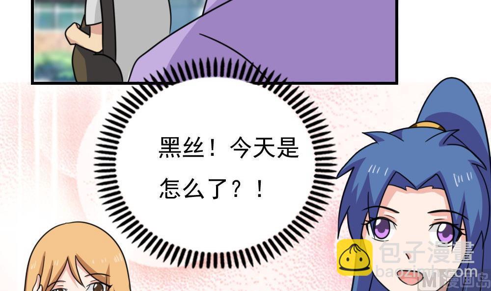 🍼都是黑丝惹的祸 第227话 结局篇 9 第36页