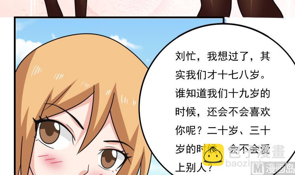 🍼都是黑丝惹的祸 第227话 结局篇 9 第39页