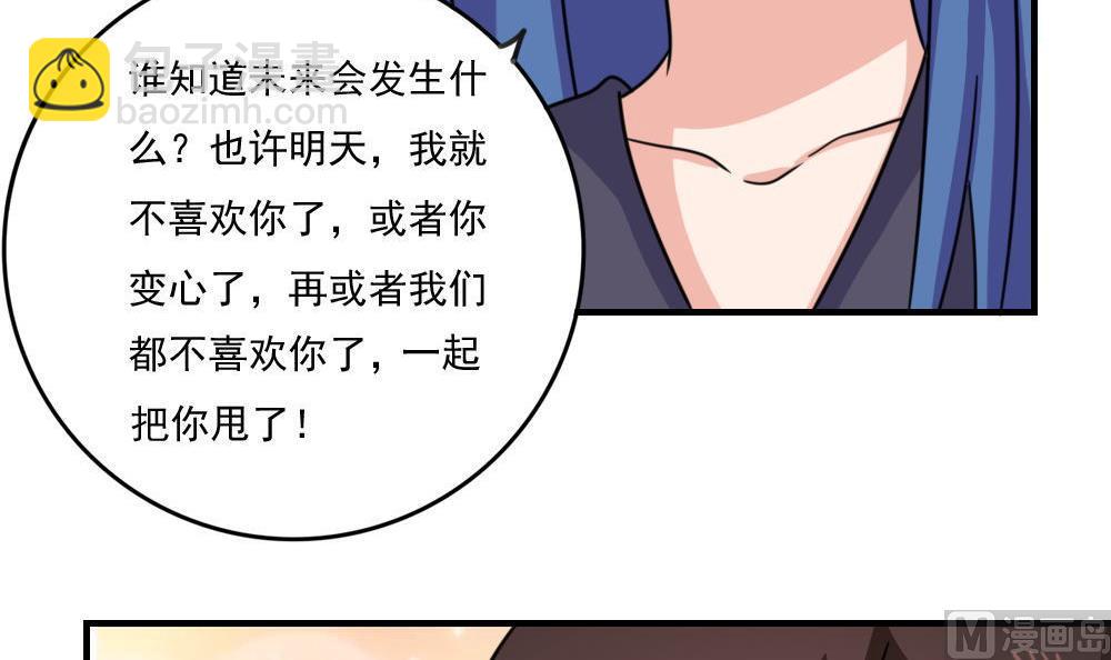 🍼都是黑丝惹的祸 第227话 结局篇 9 第42页