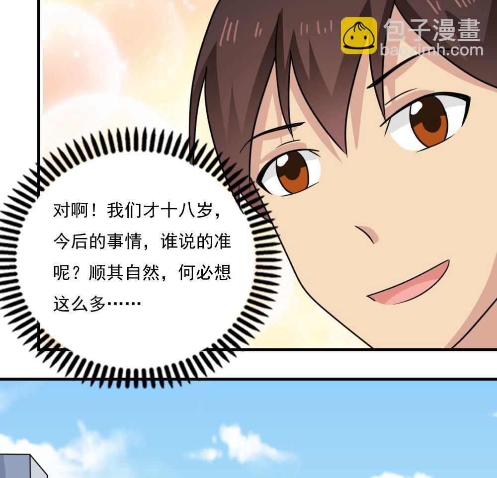 🍼都是黑丝惹的祸 第227话 结局篇 9 第43页