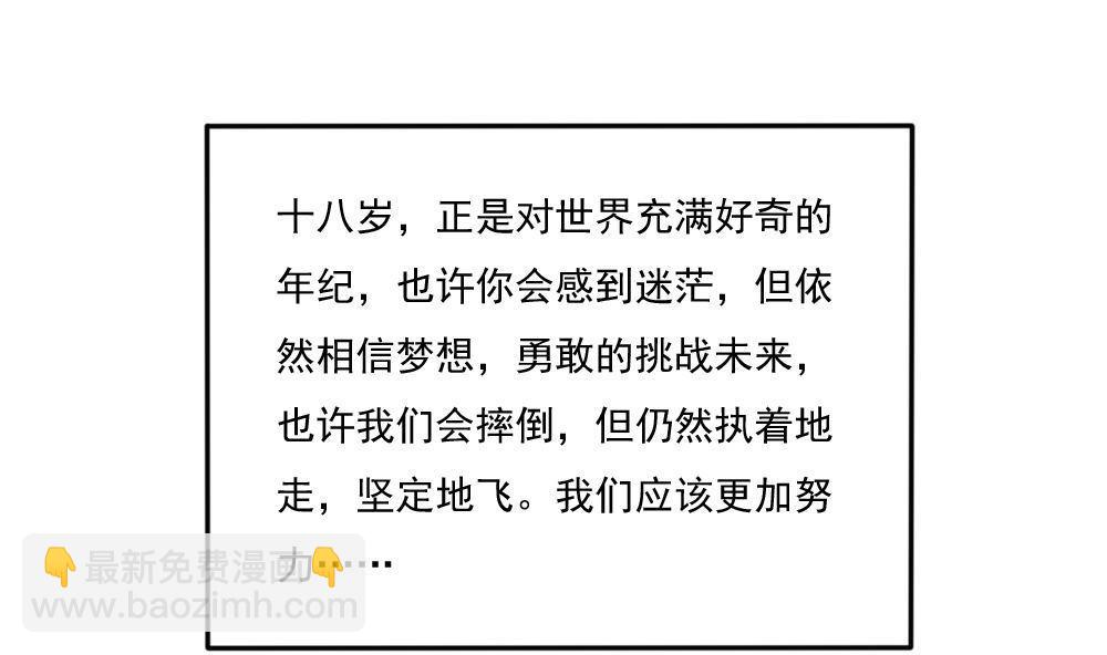 🍼都是黑丝惹的祸 第227话 结局篇 9 第46页