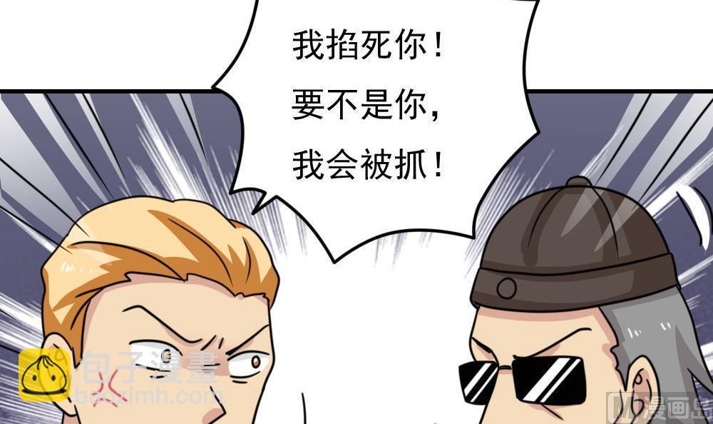 🍼都是黑丝惹的祸 第227话 结局篇 9 第6页