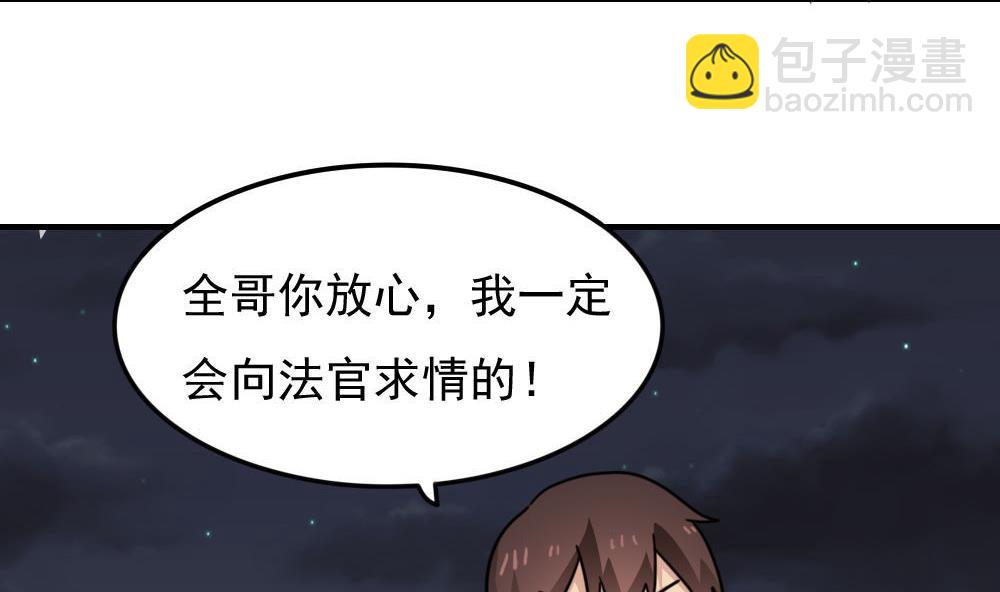 🍼都是黑丝惹的祸 第227话 结局篇 9 第8页