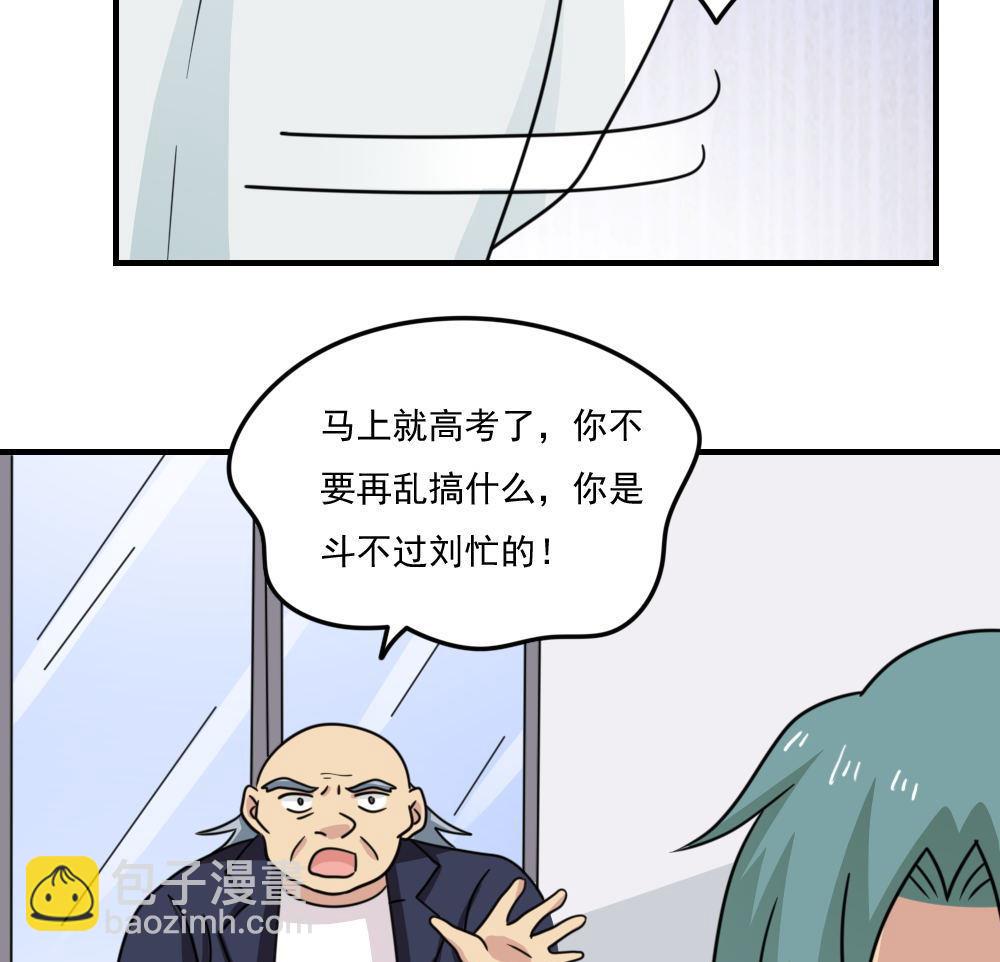 🍼都是黑丝惹的祸 小剧场 第2话 第14页